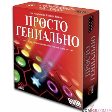 Просто геніально